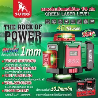 เลเซอร์ระดับแสงสีเขียว 16 เส้น รุ่น GR-1630