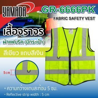 เสื้อสะท้อนแสง