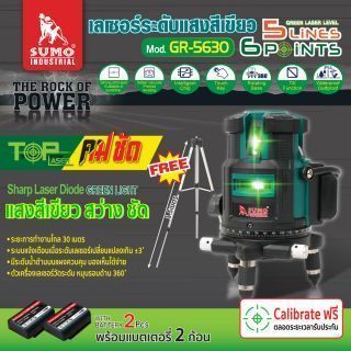 เลเซอร์ระดับแสงสีเขียว