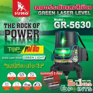 เครื่องวัดระดับเลเซอร์ 5 เส้น 6 จุด รุ่น GR-5630 SUMO