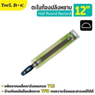 ตะไบท้องปลิงหยาบ 12” SUMO