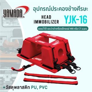 อุปกรณ์ประคองข้างศีรษะ