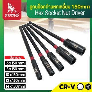 ลูกบล็อกก้านหกเหลี่ยม 150mm
