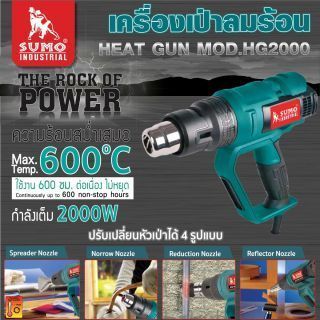 เครื่องเป่าลมร้อน