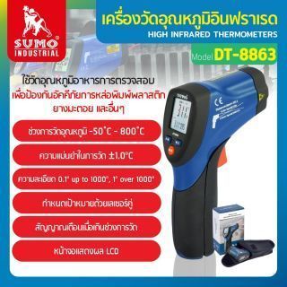 เครื่องวัดอุณหภูมิอินฟราเรด