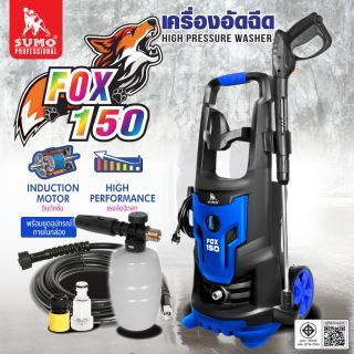 เครื่องฉีดน้ำ 150 บาร์