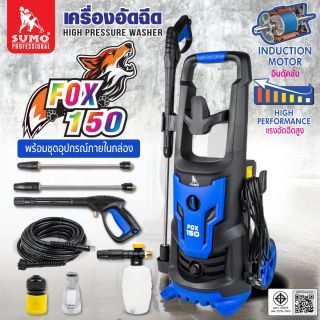 เครื่องฉีดน้ำ 150 บาร์