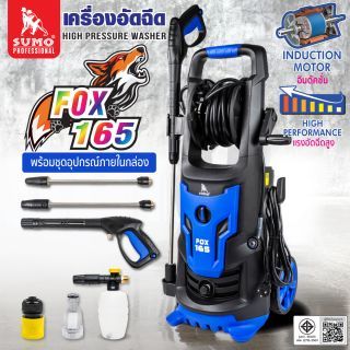 เครื่องฉีดน้ำ 165 บาร์