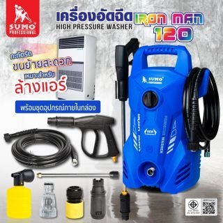 เครื่องอัดฉีด รุ่น Iron Man SUMO