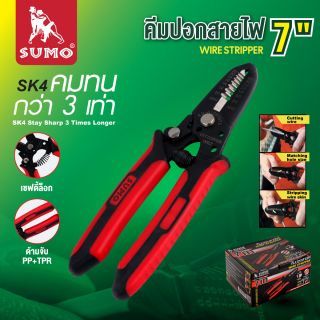คีมปอกสายไฟ 7 นิ้ว SUMO Industrial