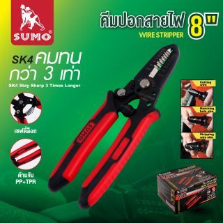 คีมปอกสายไฟ 7 นิ้ว SUMO Industrial