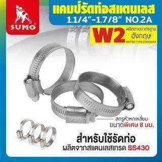 แคมป์รัด W2 (สแตนเลส อังกฤษ) 1.1/4”-1.7/8” No.2A