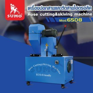 เครื่องปอกสายและตัดสายไฮดรอลิค รุ่น 65DB SUMO