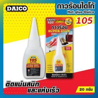 กาวร้อนไดโก้105