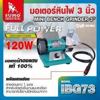 มอเตอร์หินไฟ 3