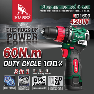 สว่านกระแทกแบตเตอรี่ 3 ระบบ รุ่น ID1609 SUMO
