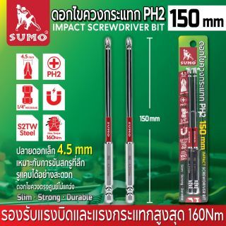 ดอกไขควงกระแทก PH2x150mm SUMO