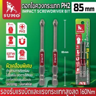 ดอกไขควงกระแทก PH2x85mm SUMO