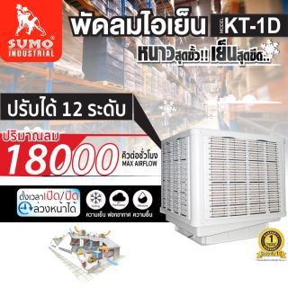 พัดลม รุ่น KT-1D