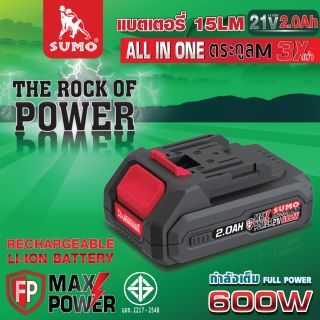 แบตเตอรี่ 15LM 21V 2.0A SUMO