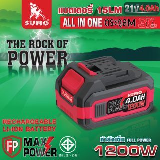 แบตเตอรี่ 15LM 21V 4.0A SUMO