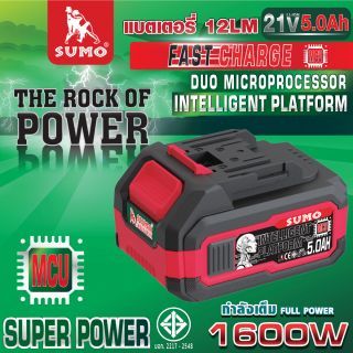 แบตเตอรี่ 15LM21V5.0A MCU SUMO