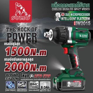 บล็อกกระแทกไร้สาย รุ่น IW2015 SUMO