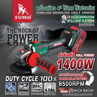 เครื่องเจียรไร้สาย 4 นิ้ว 21V รุ่น AG2004 SUMO 1400W