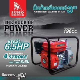 ปั้มน้ำเครื่องยนต์ 3 นิ้ว