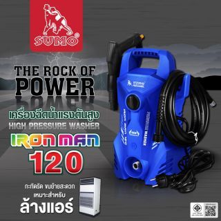 เครื่องอัดฉีด รุ่น Iron Man SUMO