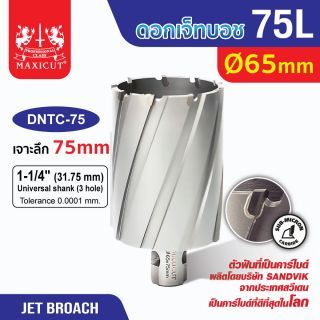 ดอก Jet Broach (75Lx31.75) 65mm MAXICUT