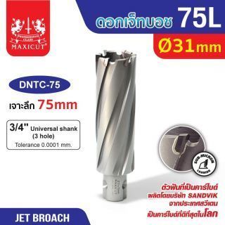 ดอก Jet Broach (75Lx19.05) 31mm MAXICUT