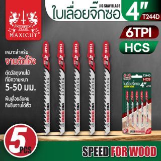 ใบเลื่อยจิ๊กซอ รุ่น T244D 4