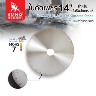 ใบตัดเพชร 14