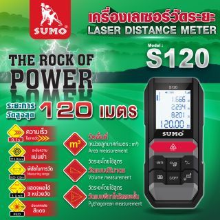 เครื่องวัดระยะเลเซอร์ 120เมตร