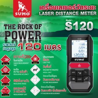 เครื่องวัดระยะเลเซอร์ 120เมตร