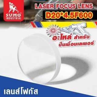 อะไหล่เครื่องเชื่อมเลเซอร์ SLW : focus lens D20*4.5F600