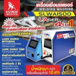 เครื่องเชื่อมเลเซอร์ รุ่น SLWA1500