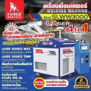 เครื่องเชื่อมเลเซอร์ รุ่น SLWW3000