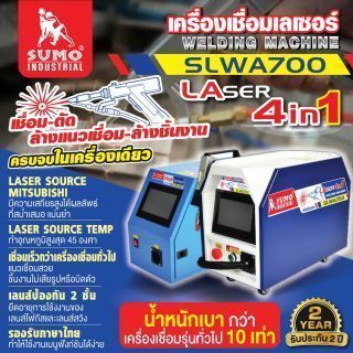 เครื่องเชื่อมเลเซอร์ รุ่น SLWA700