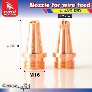 อะไหล่เครื่องเชื่อมเลเซอร์ SLW : nozzle for AS-12D