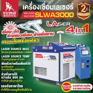 เครื่องเชื่อมเลเซอร์ รุ่น SLWW3000