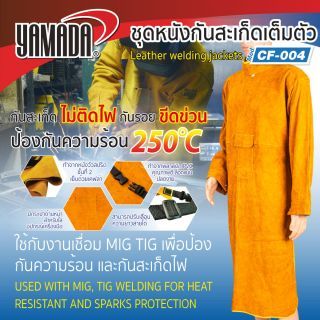 ชุดหนังกันสะเก็ดเต็มตัว รุ่น CF-004