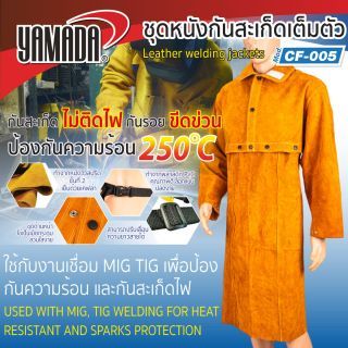ชุดหนังกันสะเก็ดเต็มตัว รุ่น CF-005