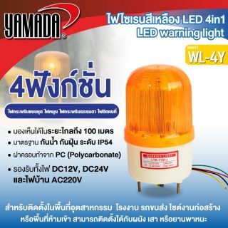 ไฟไซเรน LED สีเหลือง แบบ 4in1 ขนาด 4 นิ้ว รุ่น WL-4Y YAMADA กันน้ำ กันฝุ่น ระดับ IP54