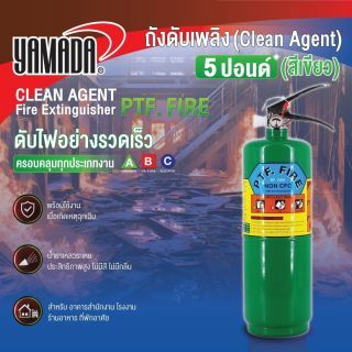 ถังดับเพลิงชนิด Clean Agen 5ปอนด์ PTF FIRE (สีเขียว)