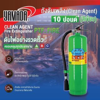 ถังดับเพลิงชนิด Clean Agen 10ปอนด์ PTF FIRE ( สีเขียว)