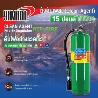 ถังดับเพลิงชนิด Clean Agen 15ปอนด์ PTF FIRE (สีเขียว)