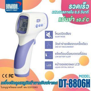 ตัวยิงหน้าผาก เครื่องวัดไข้ เครื่องวัดอุณหภูมิ อินฟราเรด รุ่น DT-8806H