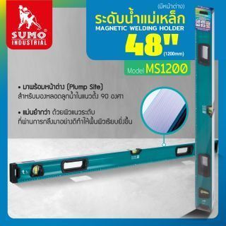 ระดับน้ำแม่เหล็ก 48 นิ้ว